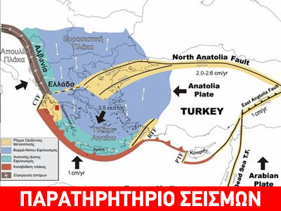 Υψηλή και χαμηλή σεισμικότητα. Ο ρυθμός των Ρίχτερ